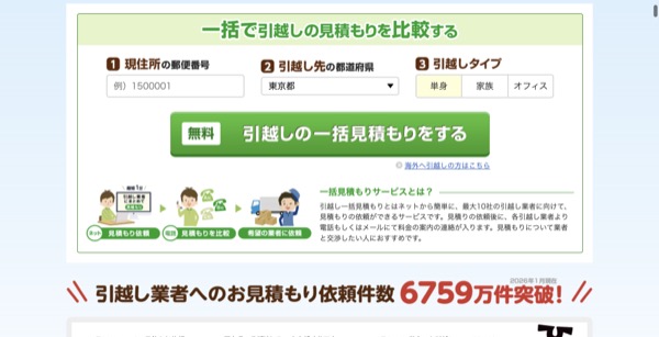 引越し侍