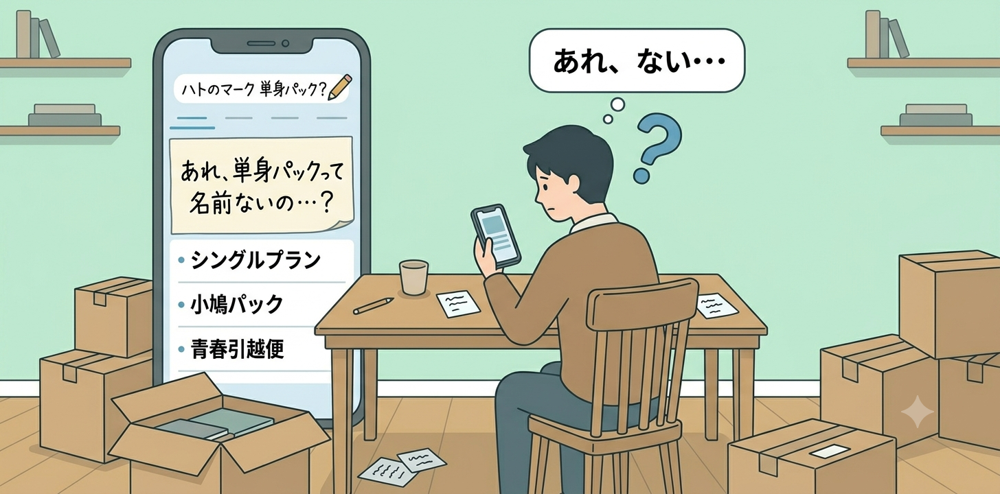 ハトのマーク引越センターの引越しスタッフが荷物を丁寧に運ぶイラスト